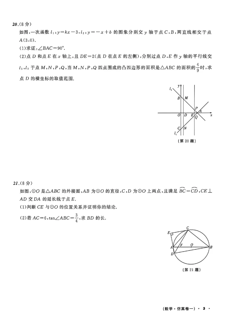 数学(A4)_中考押题2026《中考押题》系列（9科全套实时更新中）_2026中考必备考前必做A卷（全科）_中考必备考前必做A卷数学
