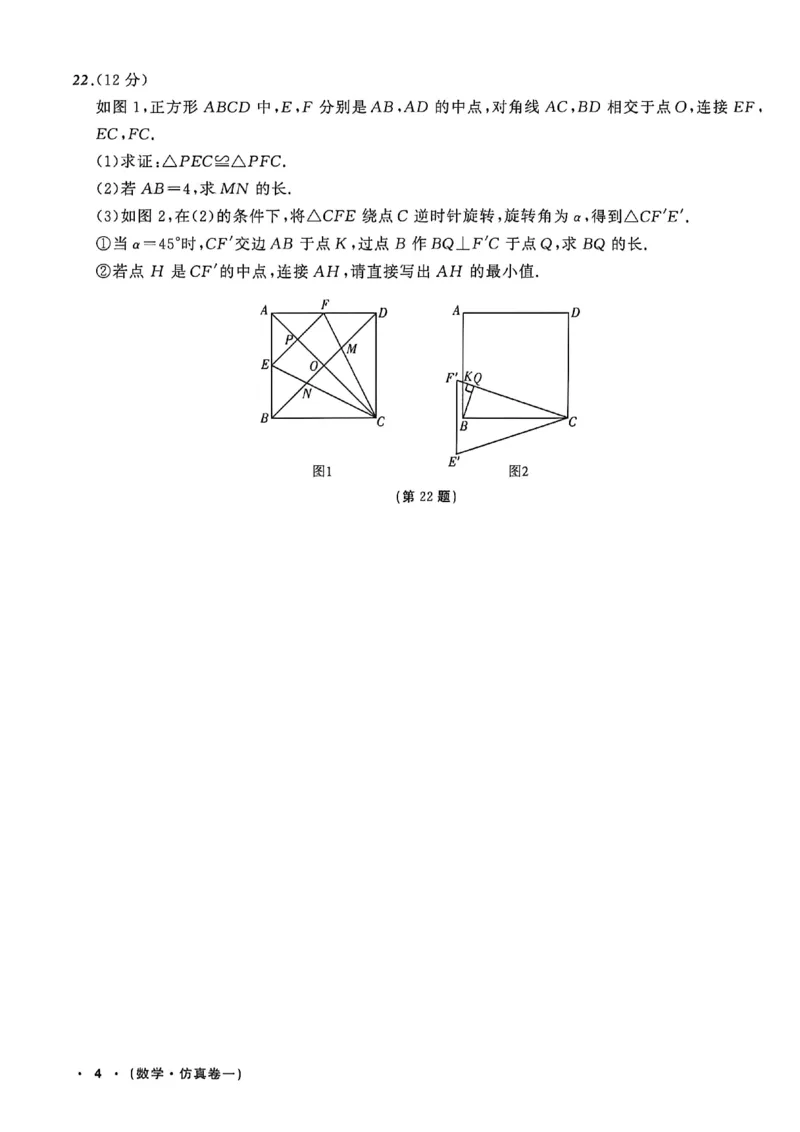 数学(A4)_中考押题2026《中考押题》系列（9科全套实时更新中）_2026中考必备考前必做A卷（全科）_中考必备考前必做A卷数学