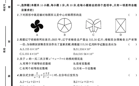 数学(A4)_中考押题2026《中考押题》系列（9科全套实时更新中）_2026中考必备考前必做A卷（全科）_中考必备考前必做A卷数学