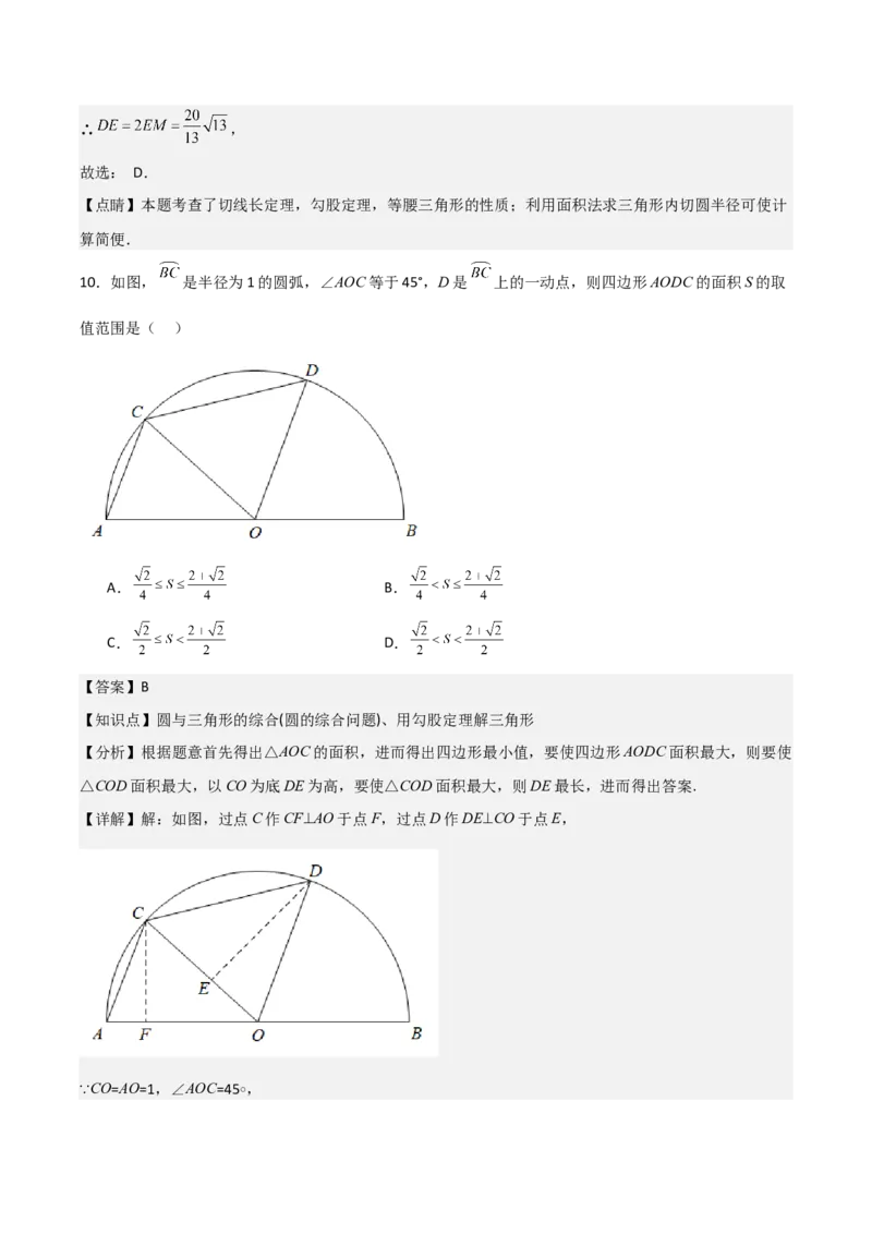 九年级第24章圆章节测试练习卷（教师版）_人教版数学九年级上册_版本二_九年级数学上册（人教版）_常见题型通关讲解练-V3_2025版