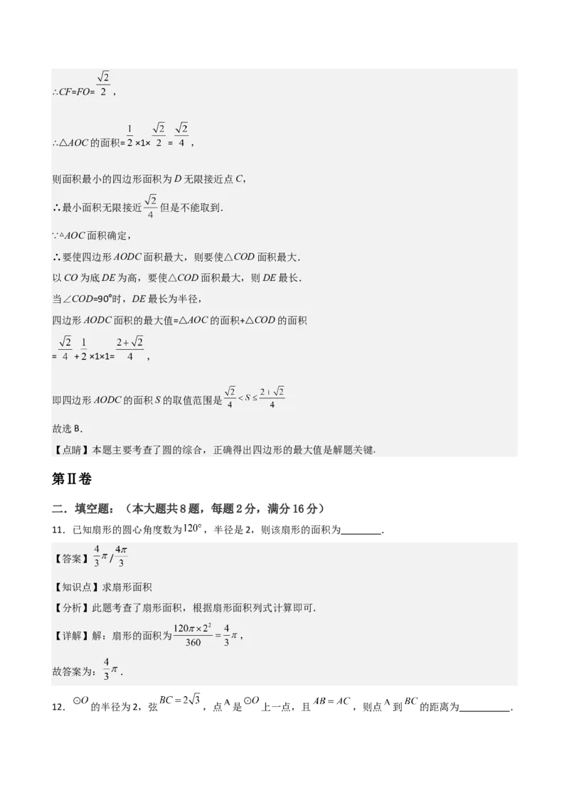 九年级第24章圆章节测试练习卷（教师版）_人教版数学九年级上册_版本二_九年级数学上册（人教版）_常见题型通关讲解练-V3_2025版