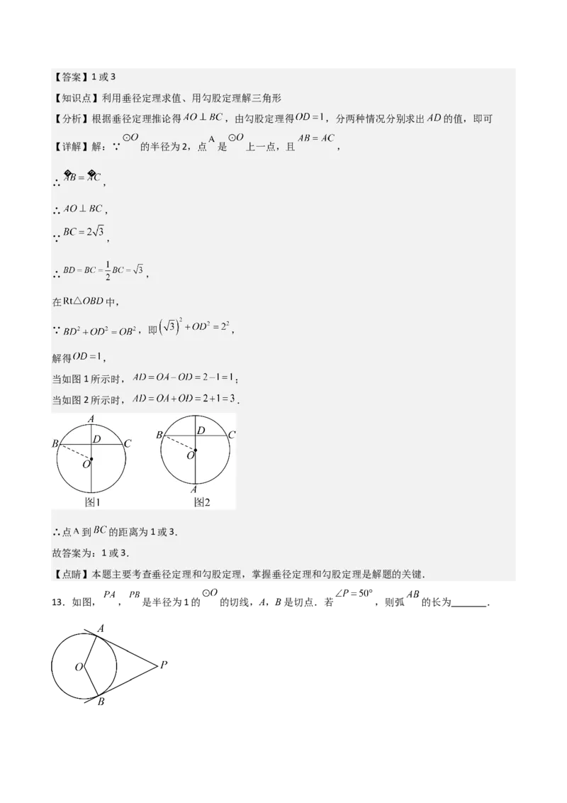 九年级第24章圆章节测试练习卷（教师版）_人教版数学九年级上册_版本二_九年级数学上册（人教版）_常见题型通关讲解练-V3_2025版