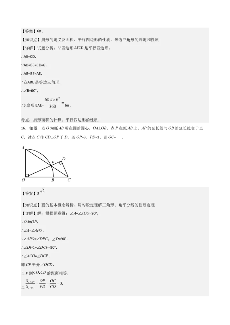 九年级第24章圆章节测试练习卷（教师版）_人教版数学九年级上册_版本二_九年级数学上册（人教版）_常见题型通关讲解练-V3_2025版