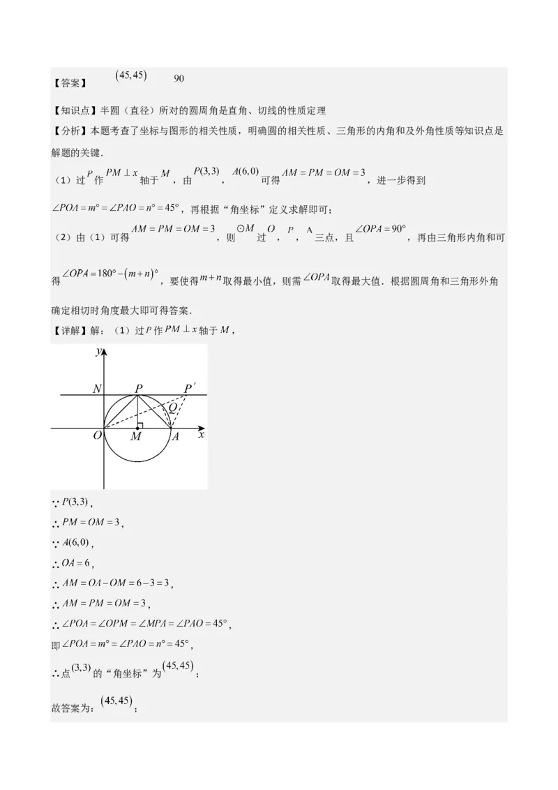 九年级第24章圆章节测试练习卷（教师版）_人教版数学九年级上册_版本二_九年级数学上册（人教版）_常见题型通关讲解练-V3_2025版
