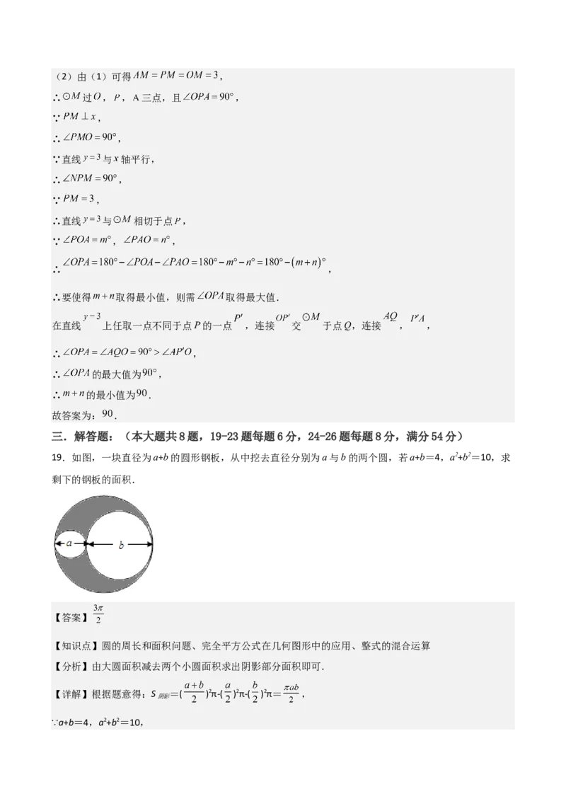 九年级第24章圆章节测试练习卷（教师版）_人教版数学九年级上册_版本二_九年级数学上册（人教版）_常见题型通关讲解练-V3_2025版