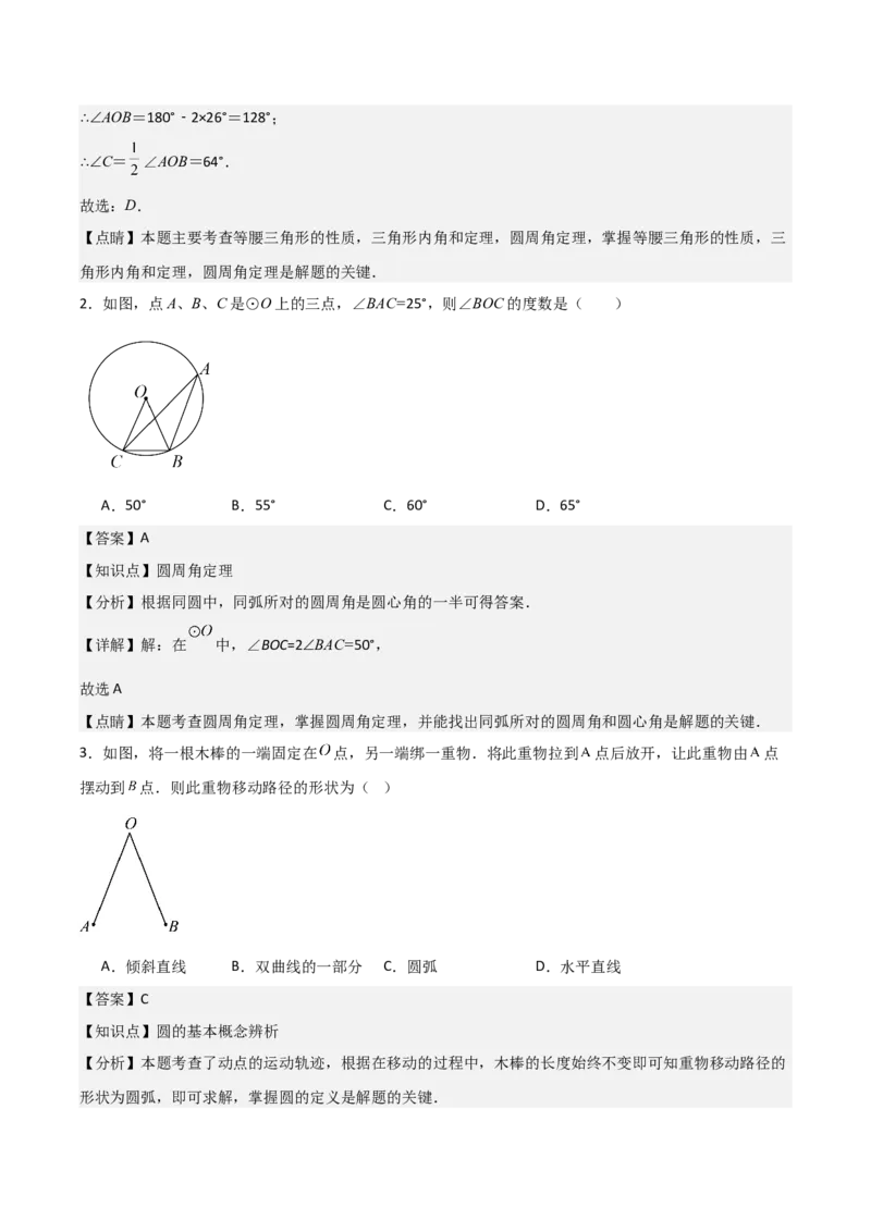 九年级第24章圆章节测试练习卷（教师版）_人教版数学九年级上册_版本二_九年级数学上册（人教版）_常见题型通关讲解练-V3_2025版