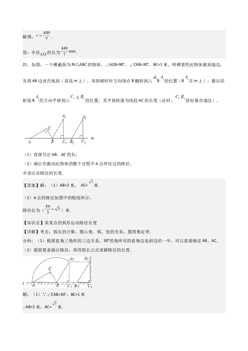 九年级第24章圆章节测试练习卷（教师版）_人教版数学九年级上册_版本二_九年级数学上册（人教版）_常见题型通关讲解练-V3_2025版