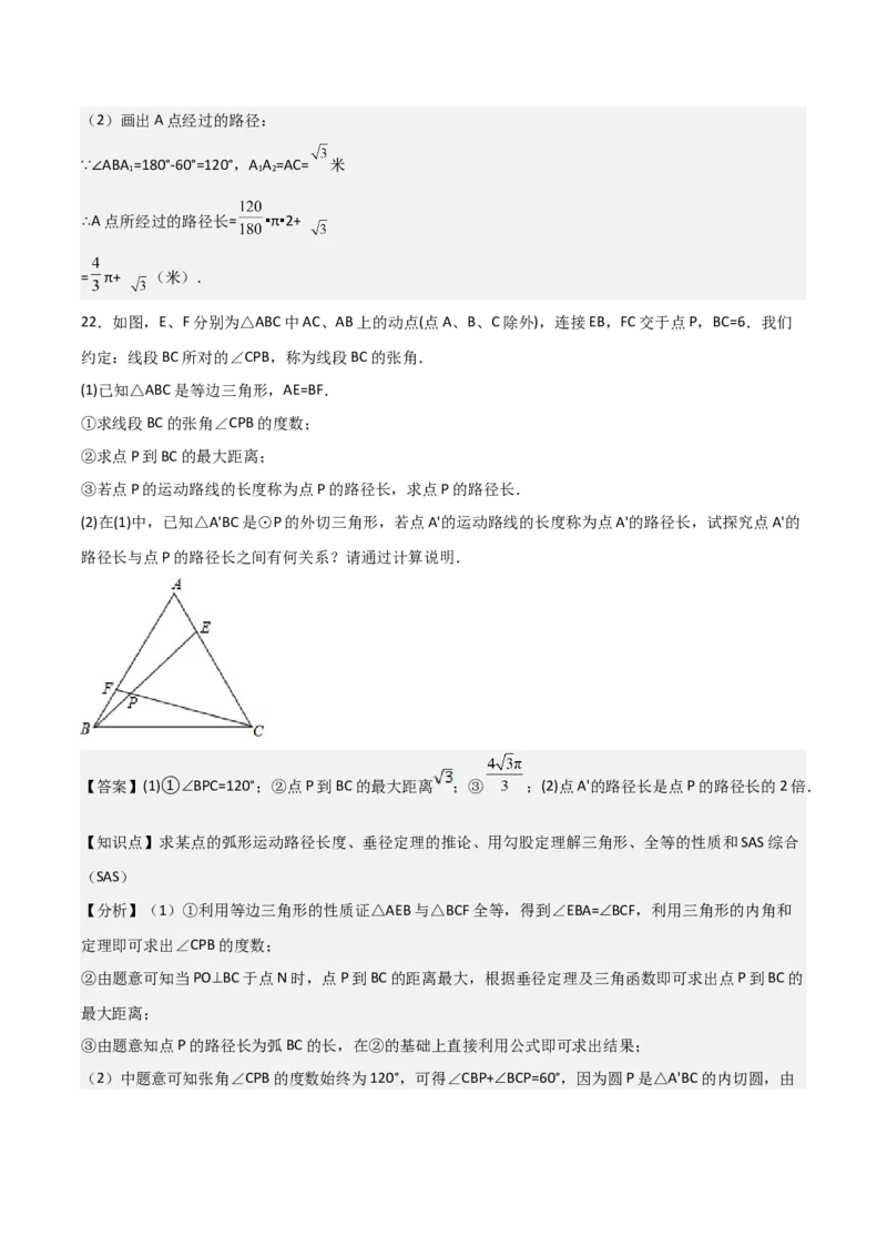 九年级第24章圆章节测试练习卷（教师版）_人教版数学九年级上册_版本二_九年级数学上册（人教版）_常见题型通关讲解练-V3_2025版