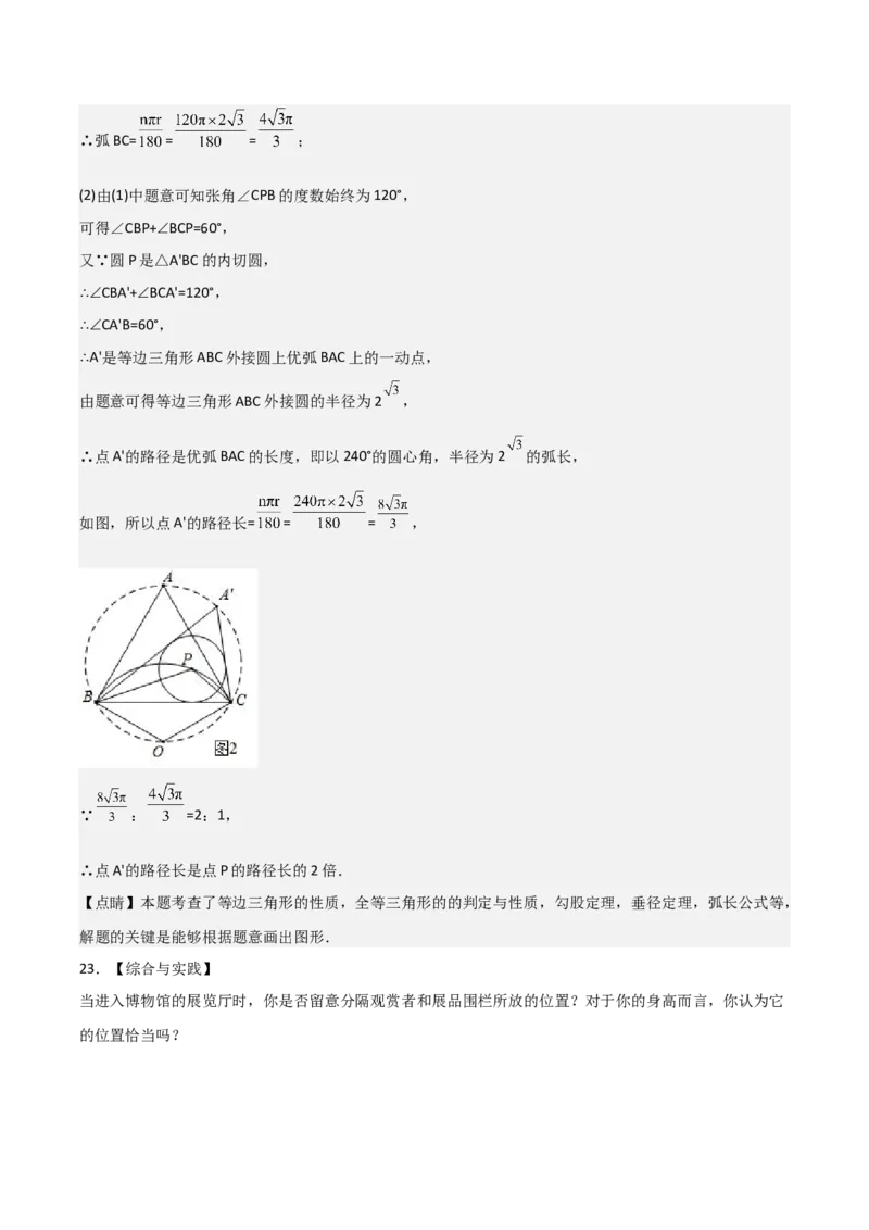 九年级第24章圆章节测试练习卷（教师版）_人教版数学九年级上册_版本二_九年级数学上册（人教版）_常见题型通关讲解练-V3_2025版