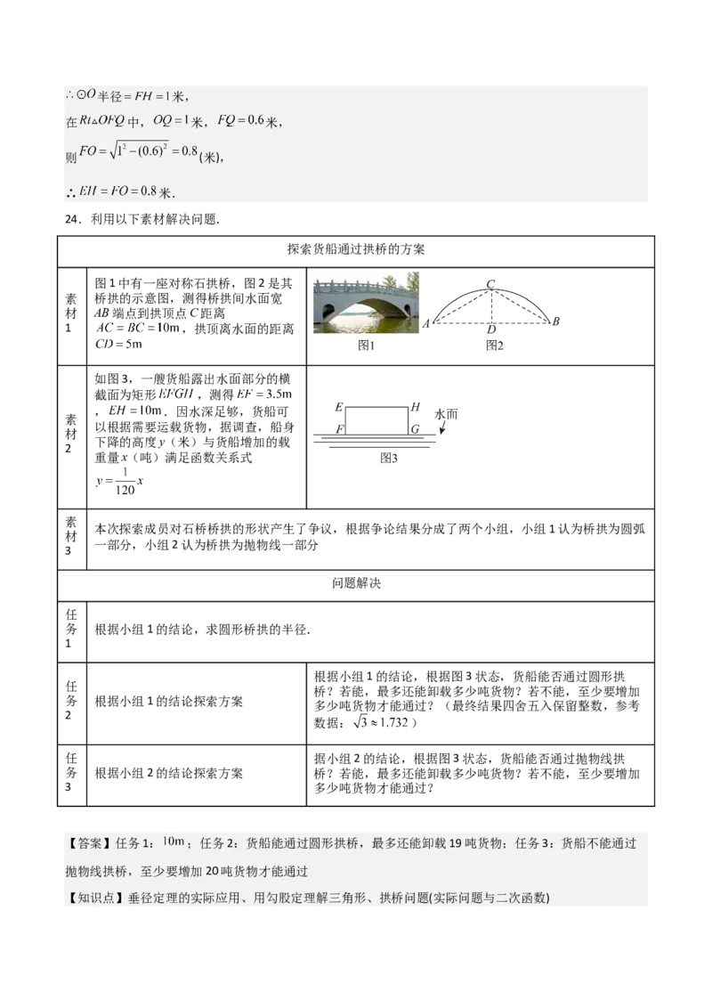 九年级第24章圆章节测试练习卷（教师版）_人教版数学九年级上册_版本二_九年级数学上册（人教版）_常见题型通关讲解练-V3_2025版
