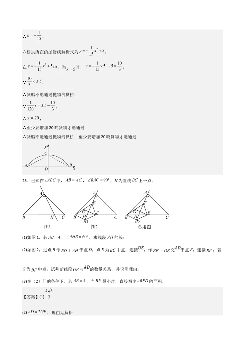 九年级第24章圆章节测试练习卷（教师版）_人教版数学九年级上册_版本二_九年级数学上册（人教版）_常见题型通关讲解练-V3_2025版