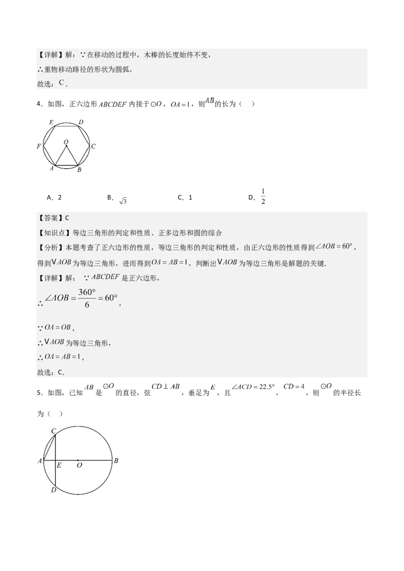 九年级第24章圆章节测试练习卷（教师版）_人教版数学九年级上册_版本二_九年级数学上册（人教版）_常见题型通关讲解练-V3_2025版