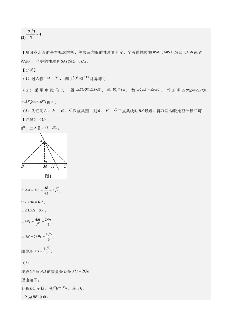 九年级第24章圆章节测试练习卷（教师版）_人教版数学九年级上册_版本二_九年级数学上册（人教版）_常见题型通关讲解练-V3_2025版