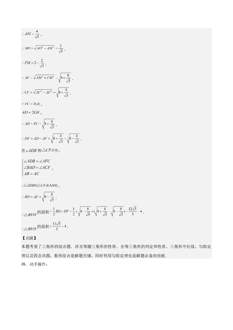 九年级第24章圆章节测试练习卷（教师版）_人教版数学九年级上册_版本二_九年级数学上册（人教版）_常见题型通关讲解练-V3_2025版