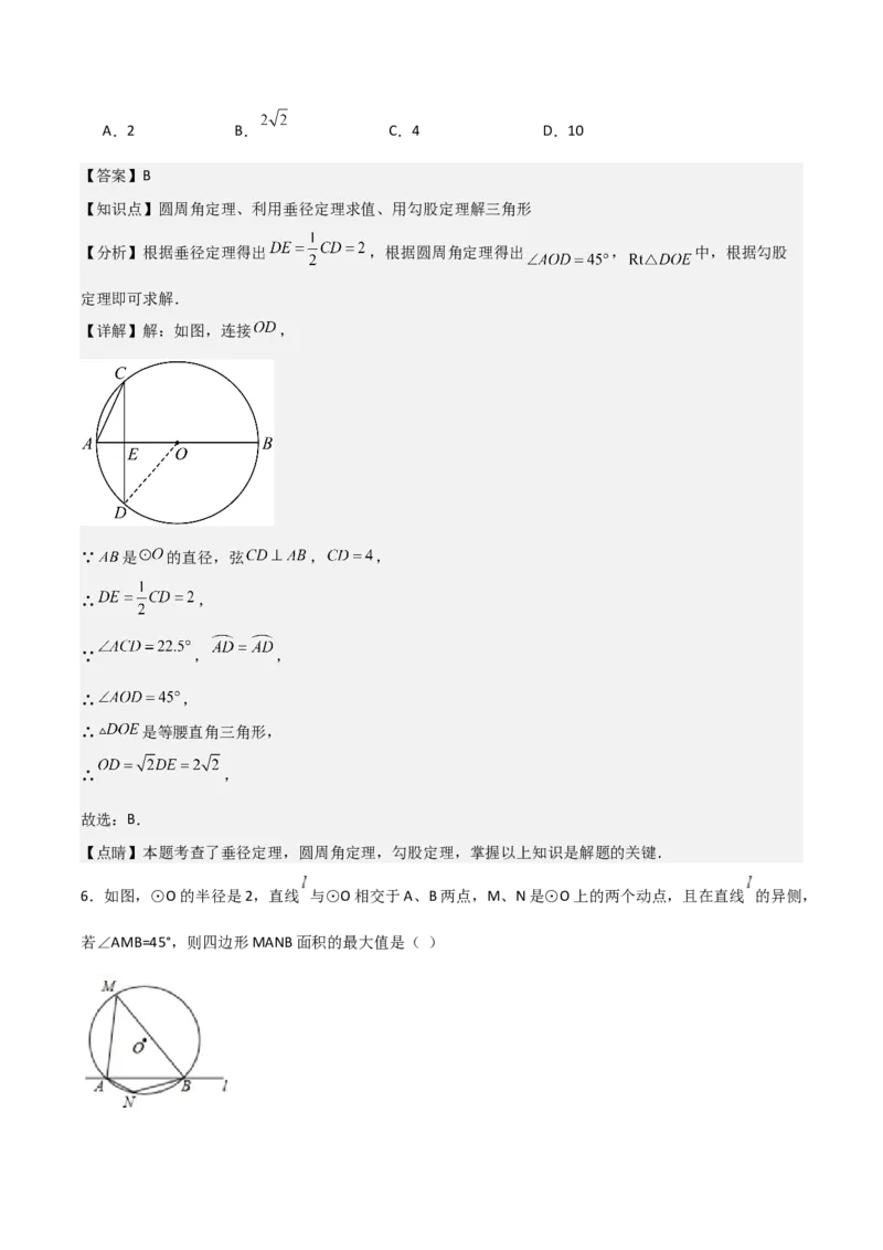九年级第24章圆章节测试练习卷（教师版）_人教版数学九年级上册_版本二_九年级数学上册（人教版）_常见题型通关讲解练-V3_2025版