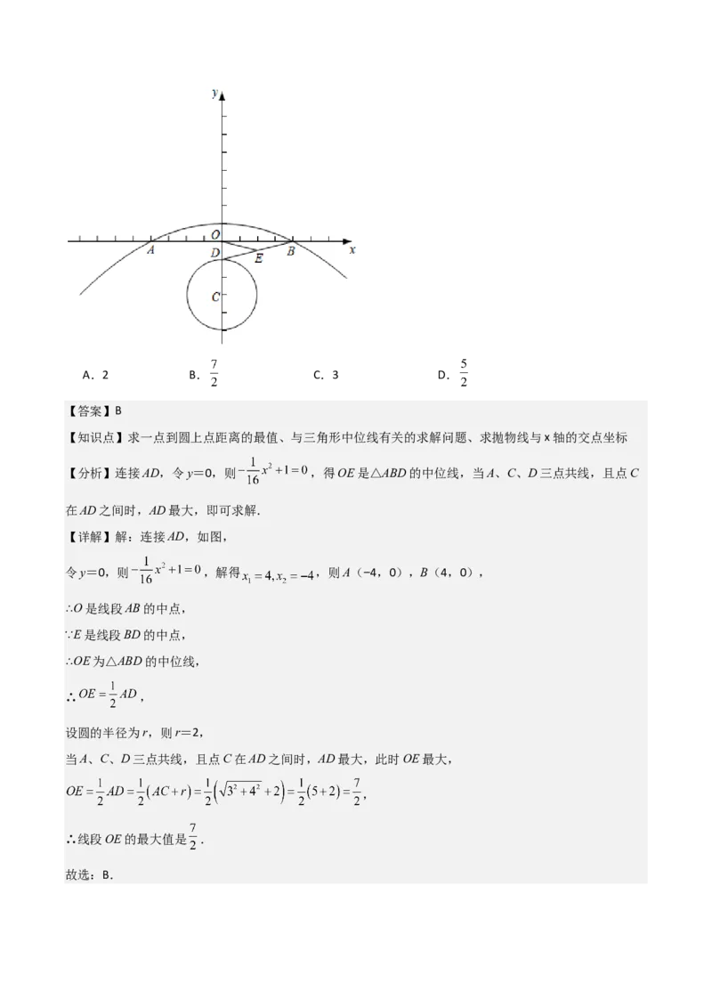 九年级第24章圆章节测试练习卷（教师版）_人教版数学九年级上册_版本二_九年级数学上册（人教版）_常见题型通关讲解练-V3_2025版