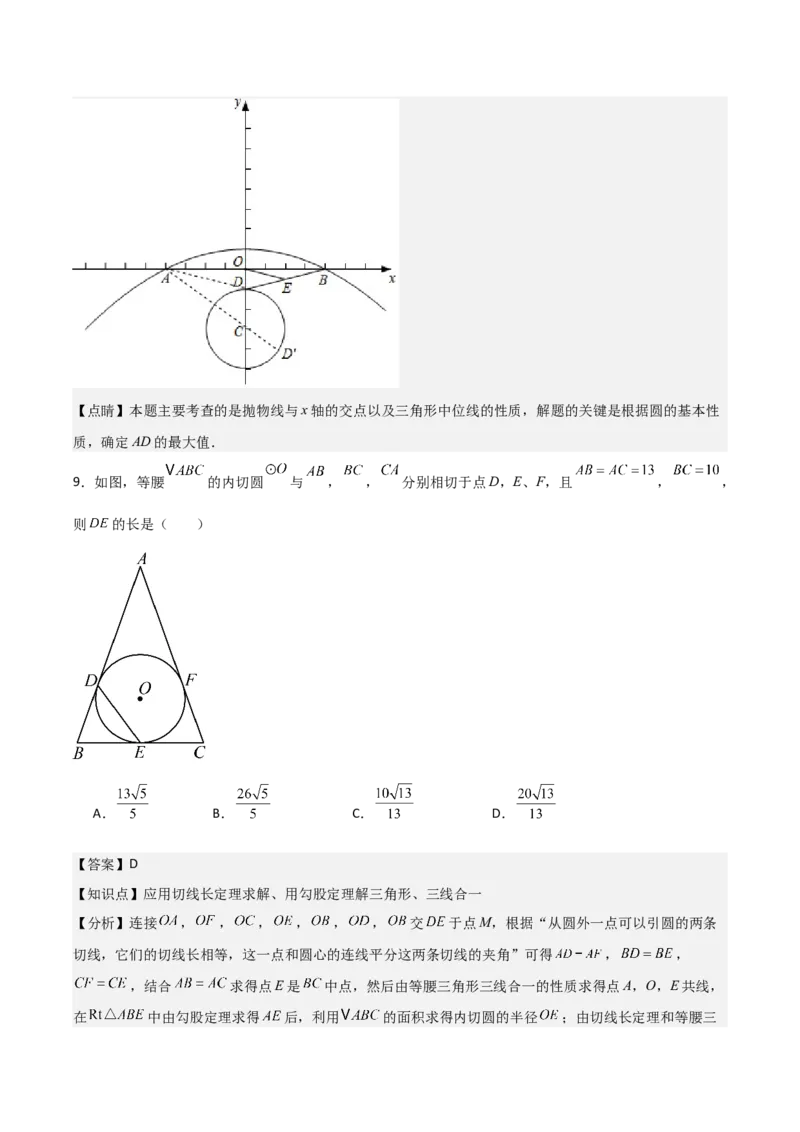 九年级第24章圆章节测试练习卷（教师版）_人教版数学九年级上册_版本二_九年级数学上册（人教版）_常见题型通关讲解练-V3_2025版
