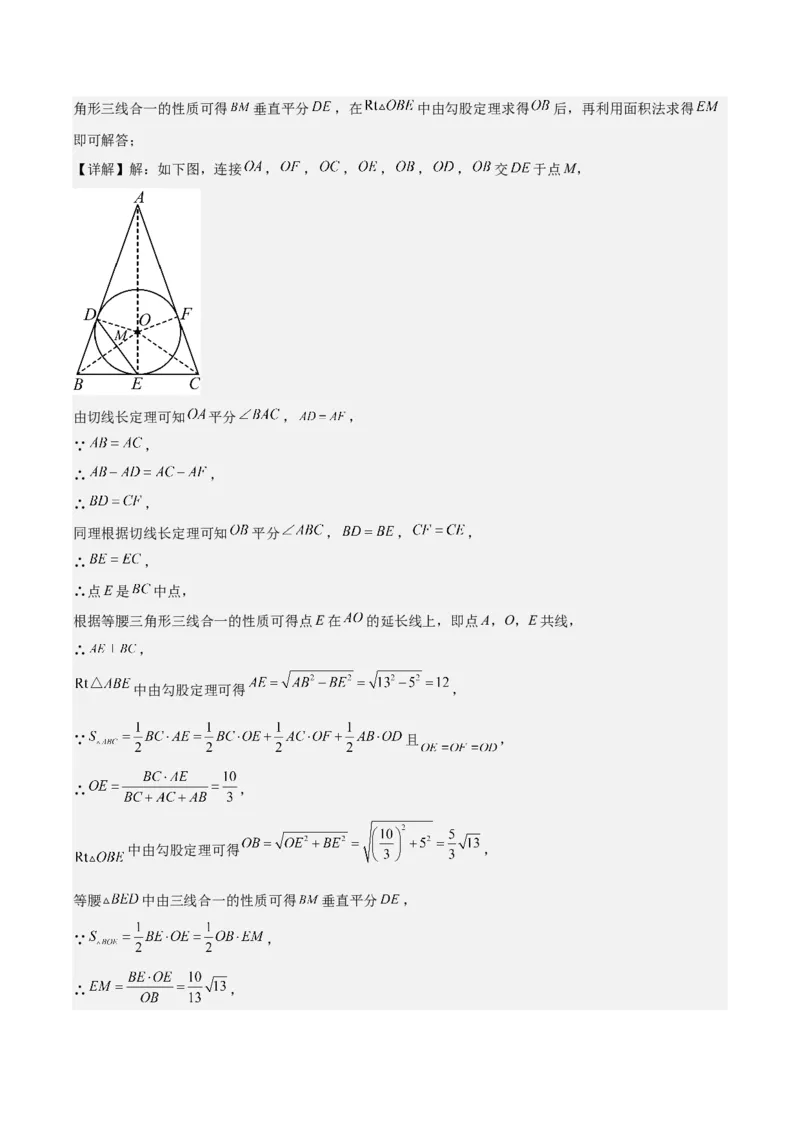 九年级第24章圆章节测试练习卷（教师版）_人教版数学九年级上册_版本二_九年级数学上册（人教版）_常见题型通关讲解练-V3_2025版