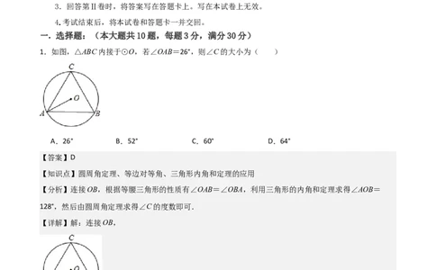 九年级第24章圆章节测试练习卷（教师版）_人教版数学九年级上册_版本二_九年级数学上册（人教版）_常见题型通关讲解练-V3_2025版