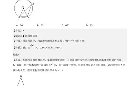九年级第24章圆章节测试练习卷（教师版）_人教版数学九年级上册_版本二_九年级数学上册（人教版）_常见题型通关讲解练-V3_2025版