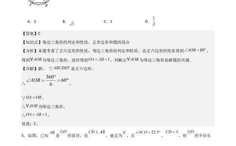 九年级第24章圆章节测试练习卷（教师版）_人教版数学九年级上册_版本二_九年级数学上册（人教版）_常见题型通关讲解练-V3_2025版