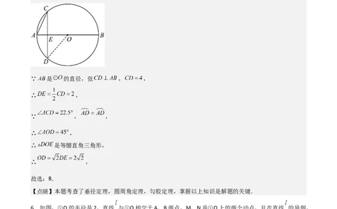 九年级第24章圆章节测试练习卷（教师版）_人教版数学九年级上册_版本二_九年级数学上册（人教版）_常见题型通关讲解练-V3_2025版
