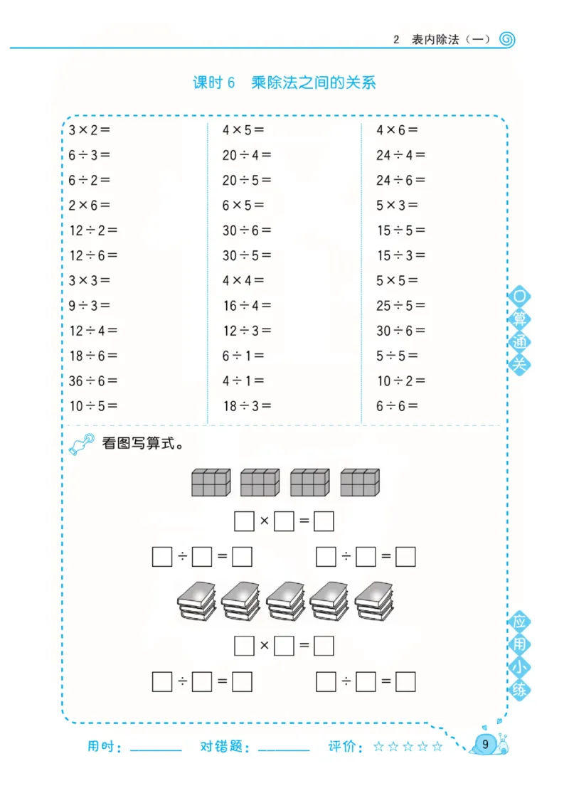 人教版数学2年级下册黄冈口算天天练_2026春人教数学《黄冈口算天天练》