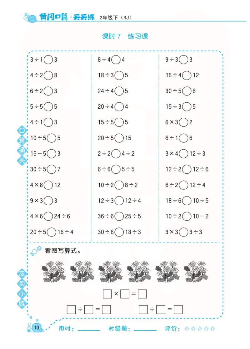 人教版数学2年级下册黄冈口算天天练_2026春人教数学《黄冈口算天天练》