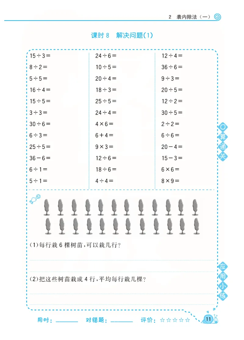人教版数学2年级下册黄冈口算天天练_2026春人教数学《黄冈口算天天练》