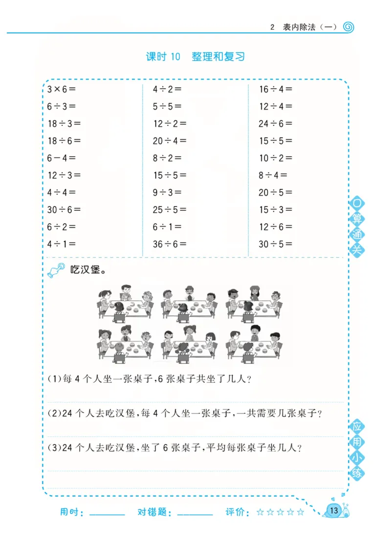 人教版数学2年级下册黄冈口算天天练_2026春人教数学《黄冈口算天天练》