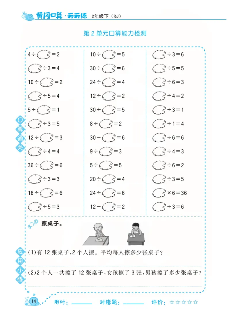 人教版数学2年级下册黄冈口算天天练_2026春人教数学《黄冈口算天天练》