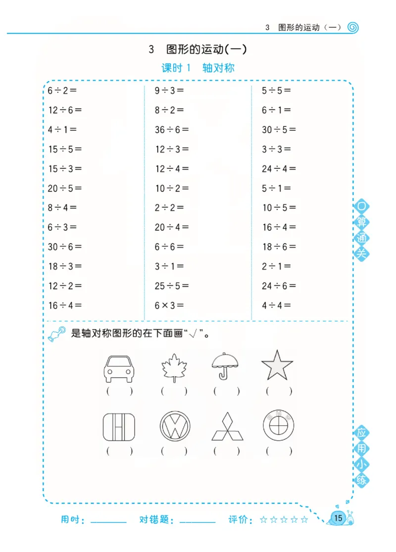 人教版数学2年级下册黄冈口算天天练_2026春人教数学《黄冈口算天天练》