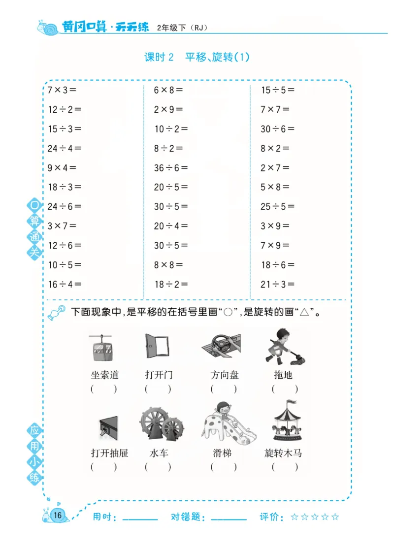 人教版数学2年级下册黄冈口算天天练_2026春人教数学《黄冈口算天天练》