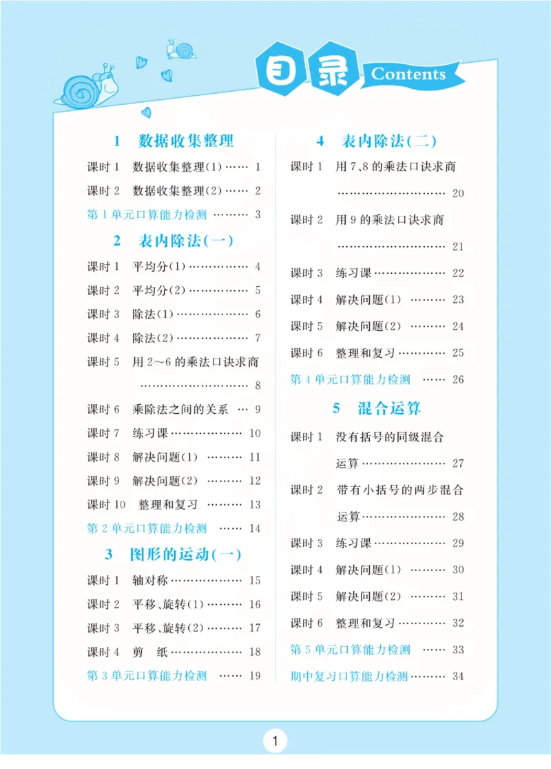 人教版数学2年级下册黄冈口算天天练_2026春人教数学《黄冈口算天天练》
