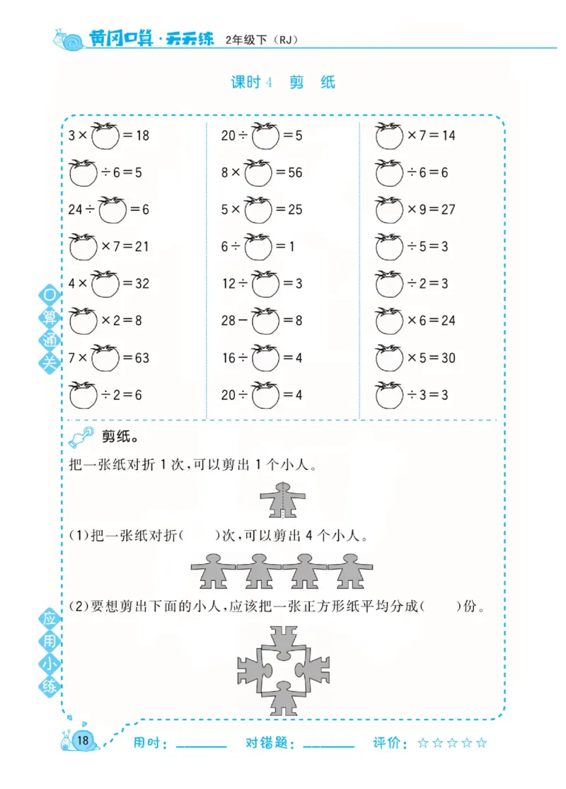 人教版数学2年级下册黄冈口算天天练_2026春人教数学《黄冈口算天天练》