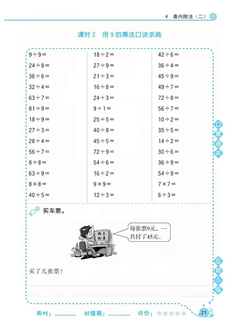 人教版数学2年级下册黄冈口算天天练_2026春人教数学《黄冈口算天天练》