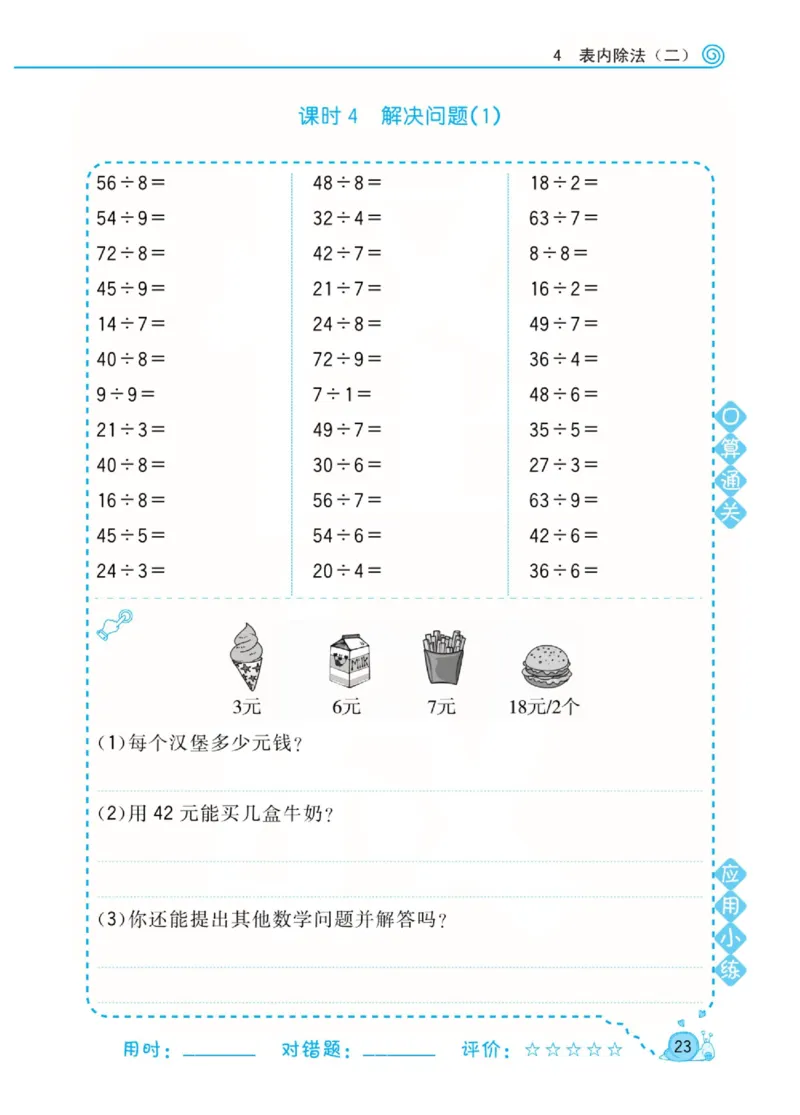 人教版数学2年级下册黄冈口算天天练_2026春人教数学《黄冈口算天天练》