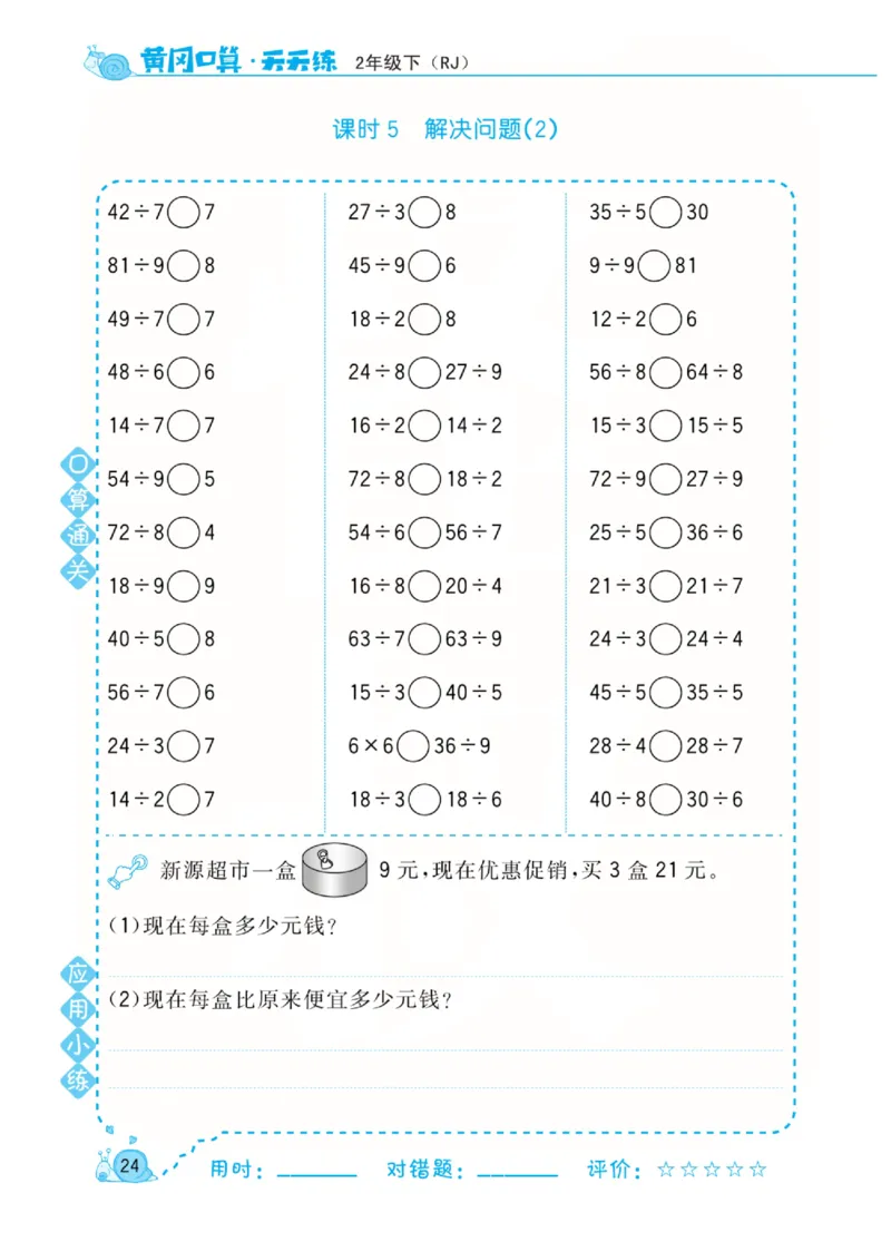 人教版数学2年级下册黄冈口算天天练_2026春人教数学《黄冈口算天天练》