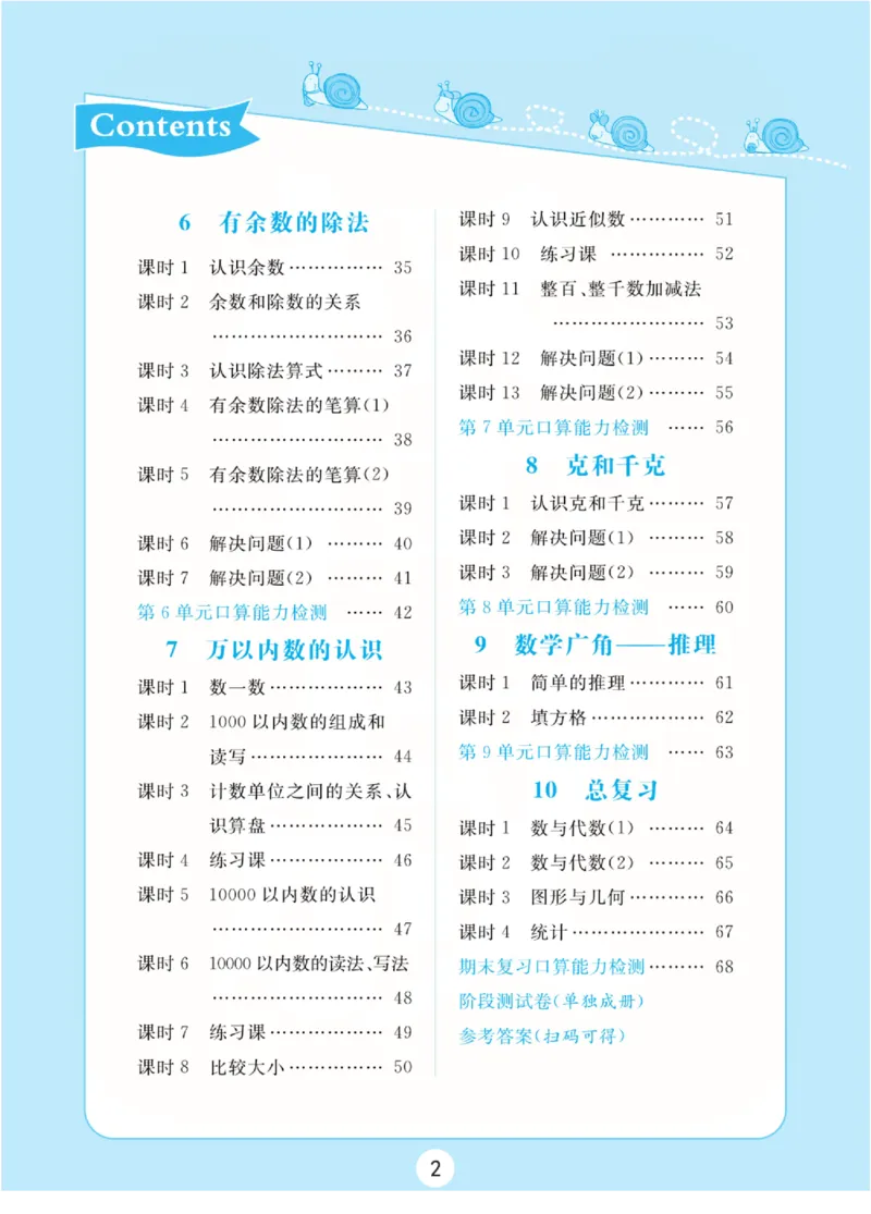 人教版数学2年级下册黄冈口算天天练_2026春人教数学《黄冈口算天天练》