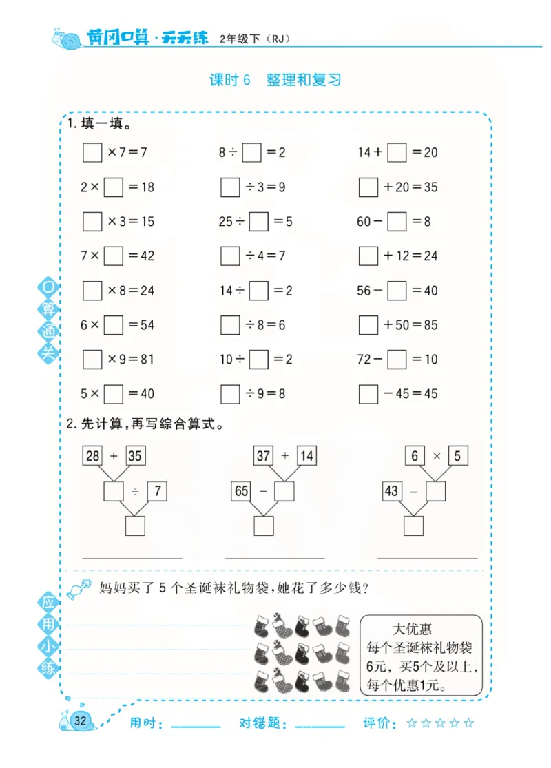 人教版数学2年级下册黄冈口算天天练_2026春人教数学《黄冈口算天天练》