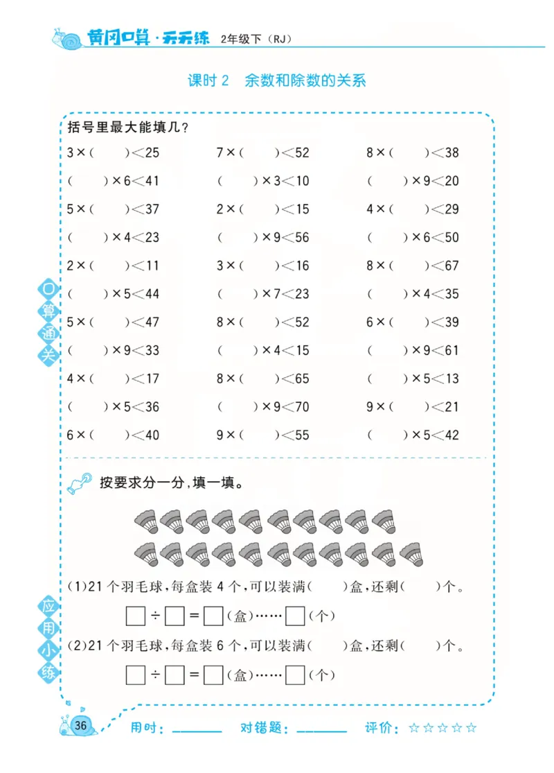 人教版数学2年级下册黄冈口算天天练_2026春人教数学《黄冈口算天天练》