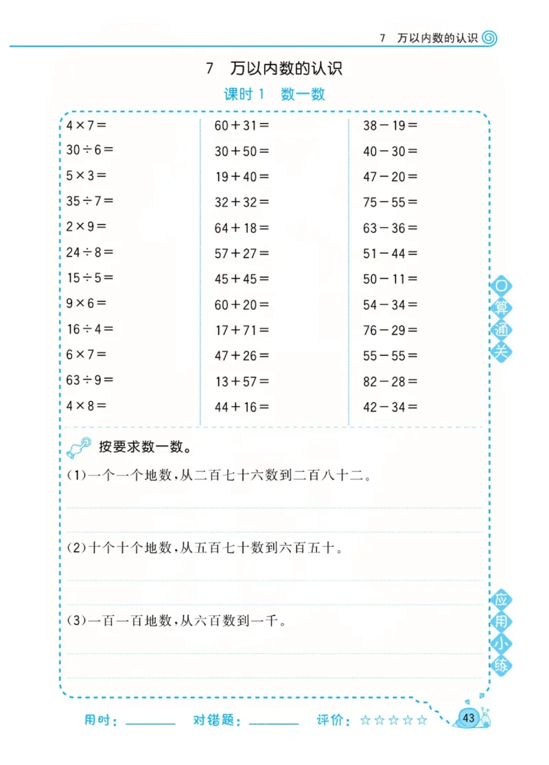 人教版数学2年级下册黄冈口算天天练_2026春人教数学《黄冈口算天天练》