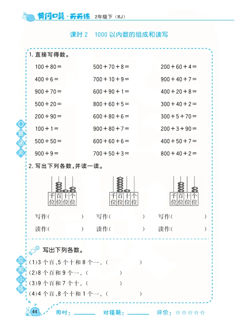 人教版数学2年级下册黄冈口算天天练_2026春人教数学《黄冈口算天天练》