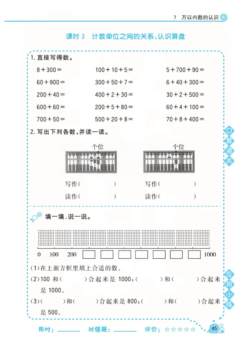 人教版数学2年级下册黄冈口算天天练_2026春人教数学《黄冈口算天天练》