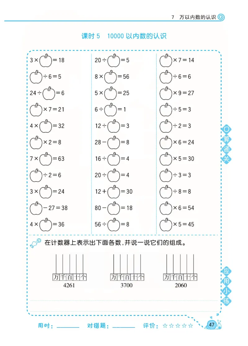 人教版数学2年级下册黄冈口算天天练_2026春人教数学《黄冈口算天天练》