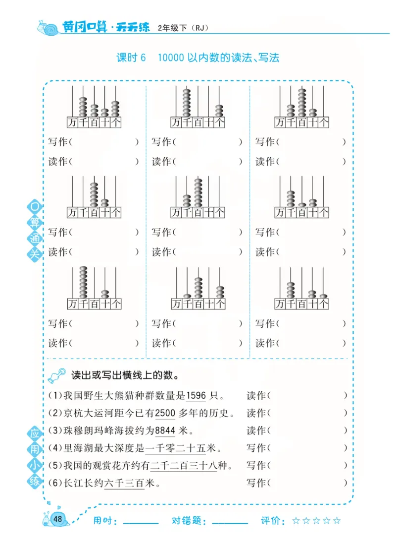 人教版数学2年级下册黄冈口算天天练_2026春人教数学《黄冈口算天天练》