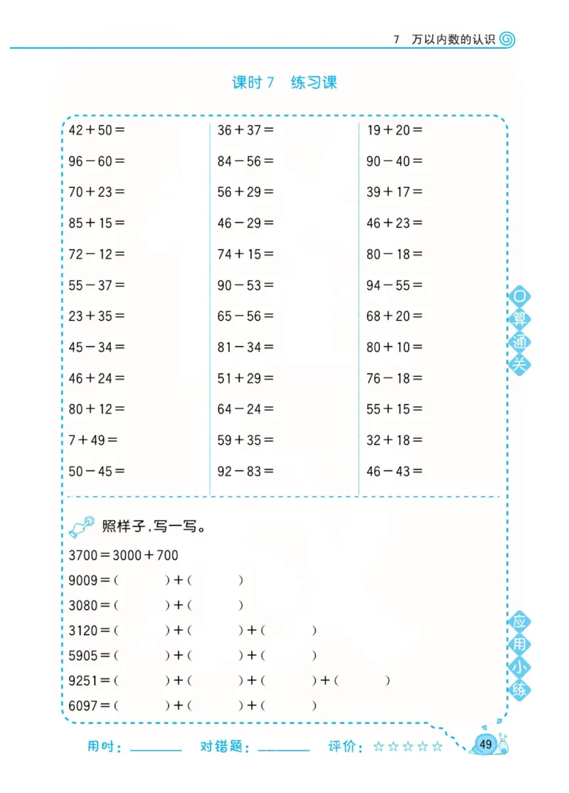人教版数学2年级下册黄冈口算天天练_2026春人教数学《黄冈口算天天练》