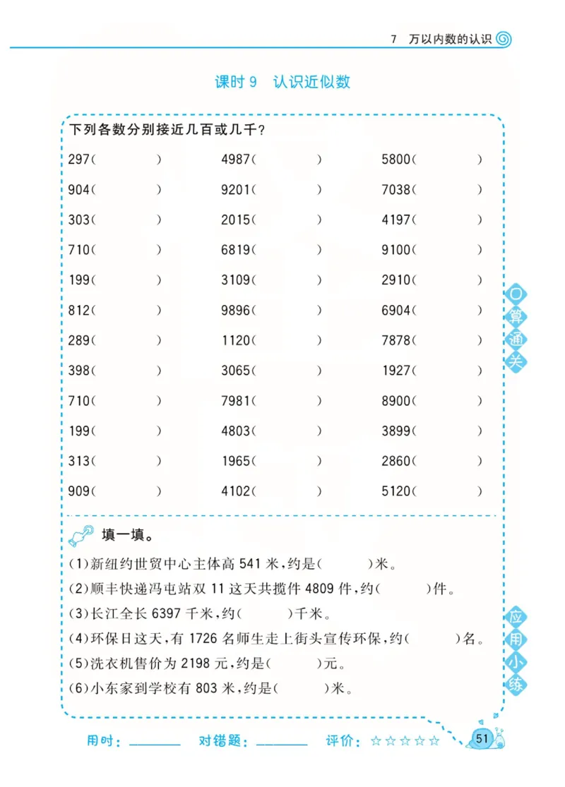 人教版数学2年级下册黄冈口算天天练_2026春人教数学《黄冈口算天天练》