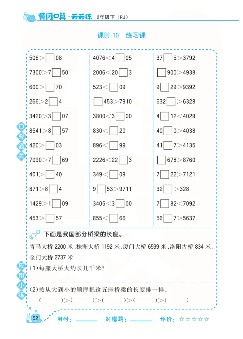人教版数学2年级下册黄冈口算天天练_2026春人教数学《黄冈口算天天练》