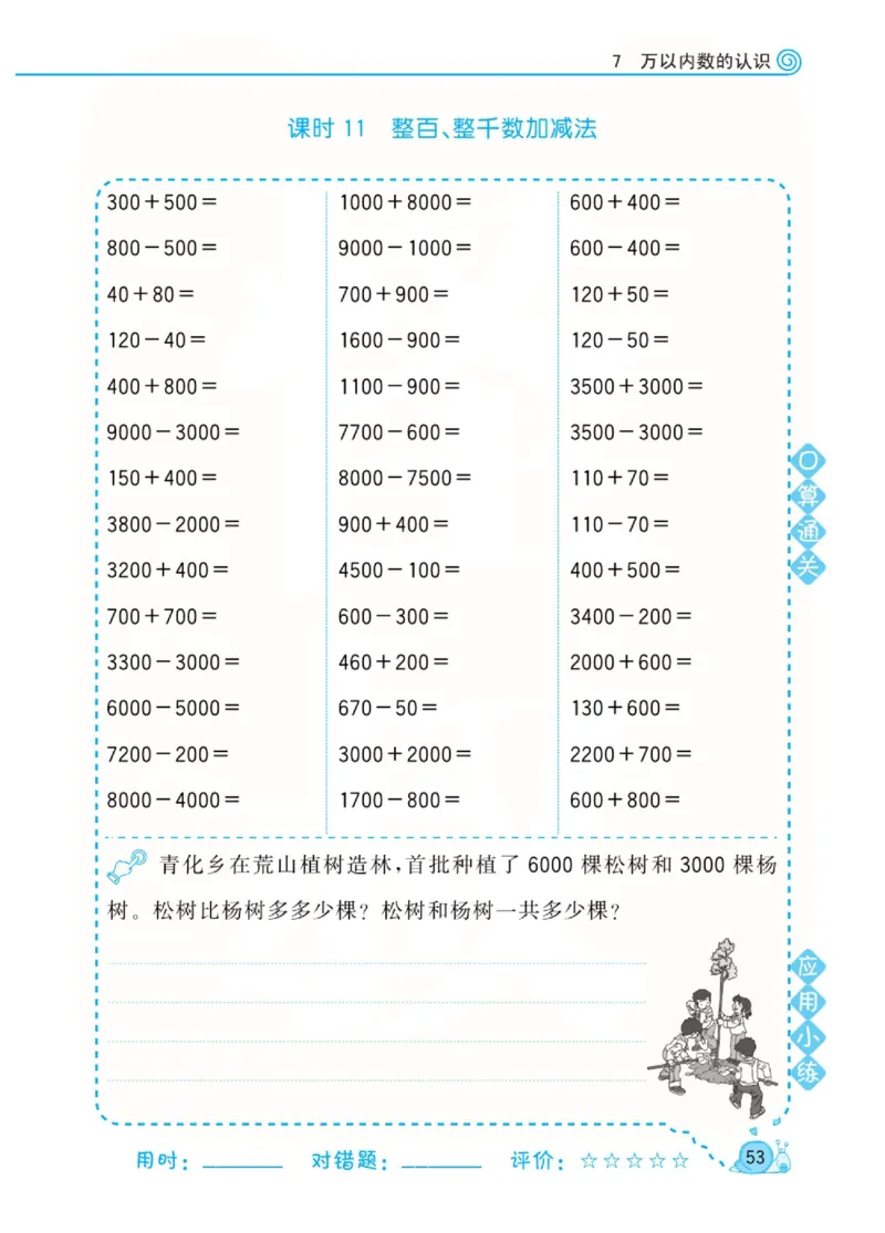 人教版数学2年级下册黄冈口算天天练_2026春人教数学《黄冈口算天天练》